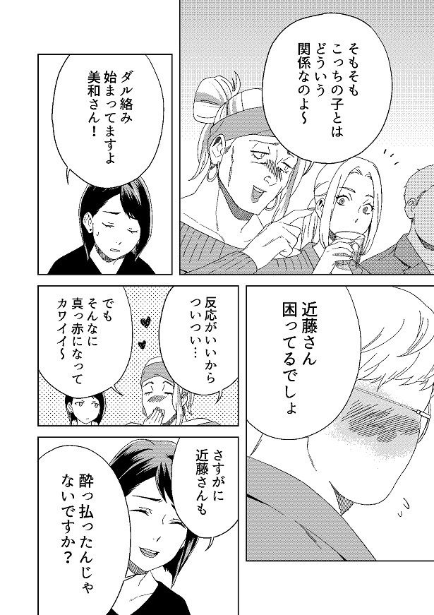 エミが近藤さんの「NGワード」を発してしまった!!