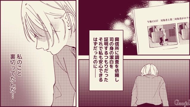 「こんな最低男、許すもんか…」自宅で不倫し、妻のクレカで浪費しまくる夫に復讐を誓った話