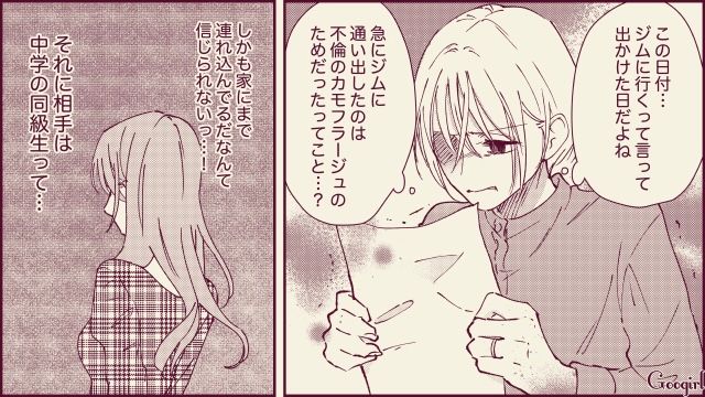 「こんな最低男、許すもんか…」自宅で不倫し、妻のクレカで浪費しまくる夫に復讐を誓った話