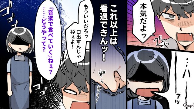 音楽をやりたいの一点張り…「どうやって食べていくの？」ノープランで見通しの甘い息子を母が説教した話