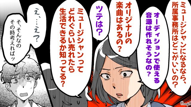 音楽をやりたいの一点張り…「どうやって食べていくの？」ノープランで見通しの甘い息子を母が説教した話