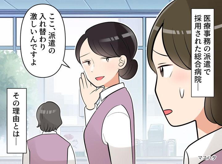 画像: 担当「ここ、派遣の入れ替わり激しいんですよ」入社後判明した『派遣が続かない理由』に驚愕