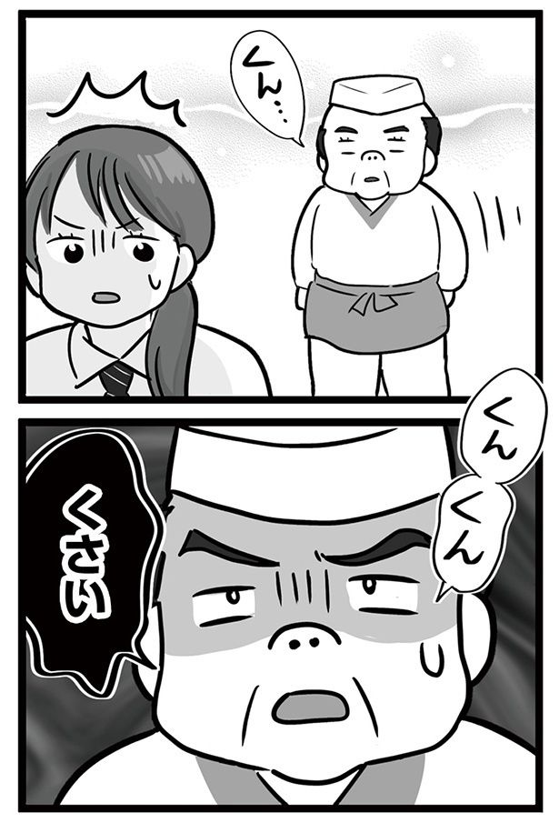 あるお客様の入店後、店内の異変に気付いた折川