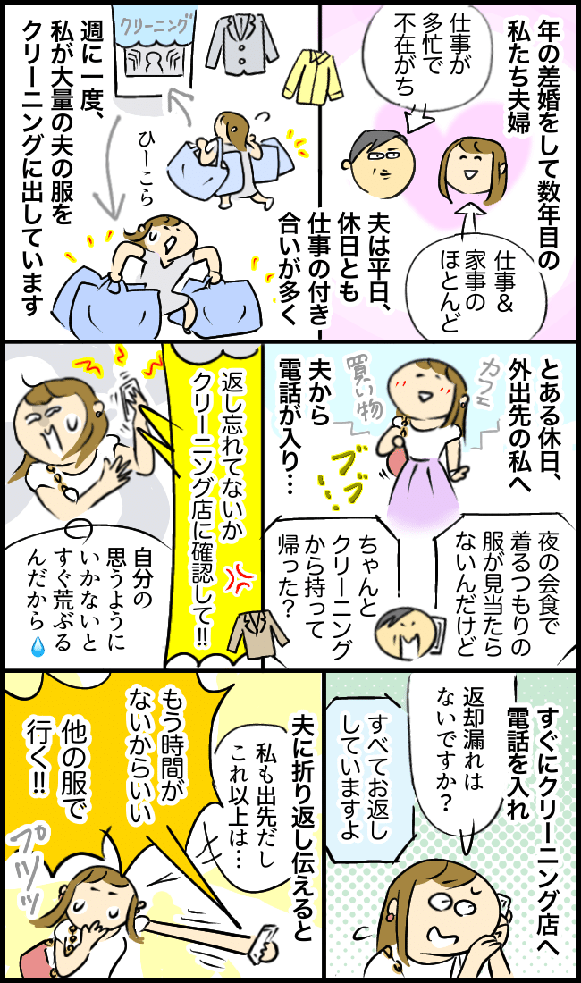 外出中に夫から怒りの電話をかけられた妻