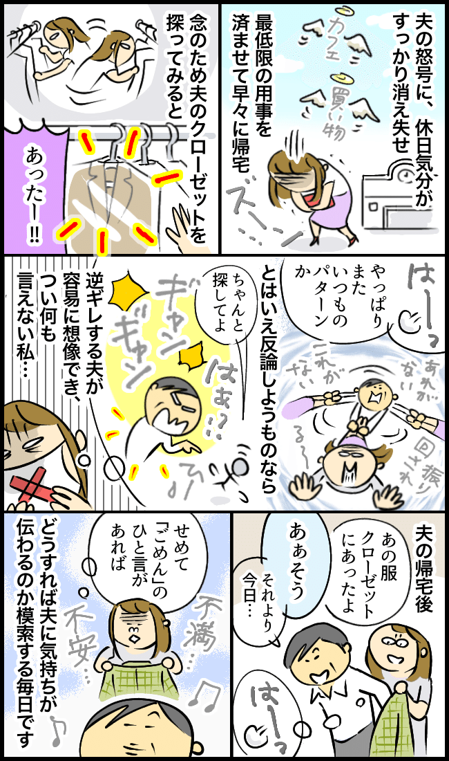 外出中に夫から怒りの電話をかけられた妻