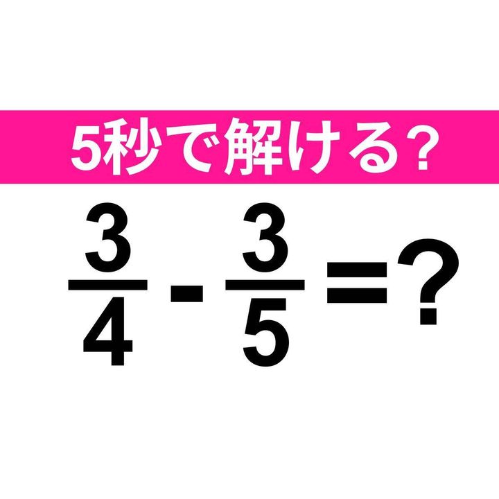 3/4-3/5=？