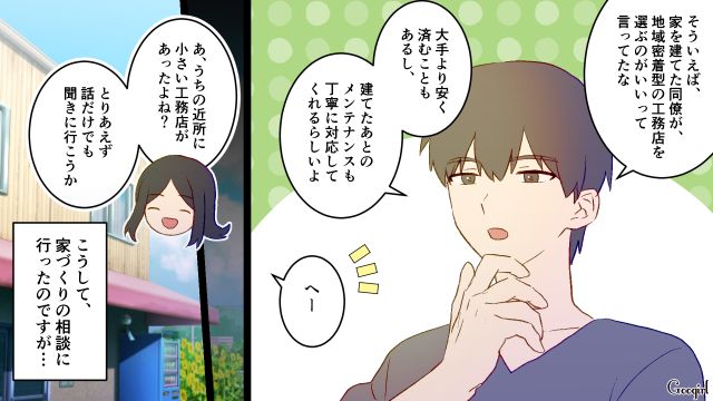 「私には名刺くれないの？」マイホーム購入時、露骨に無視された話