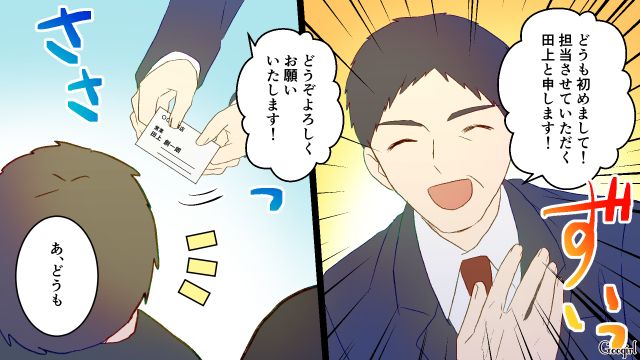 「私には名刺くれないの？」マイホーム購入時、露骨に無視された話