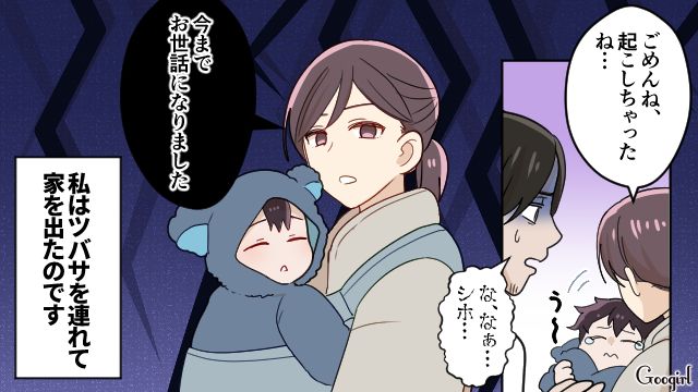 離乳食のお皿に吸殻を捨てた夫…謝罪せず開き直った姿に「今までお世話になりました」