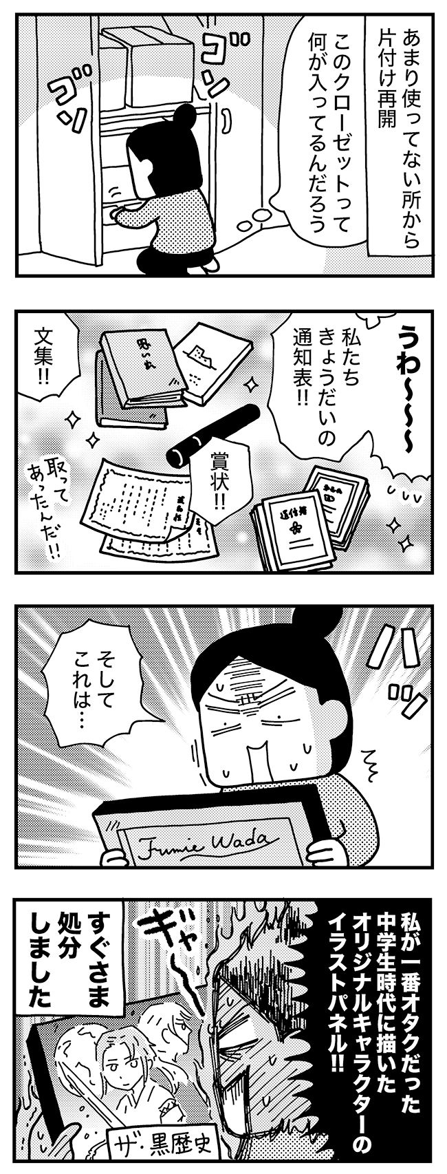 実家をたたむ／和田フミ江