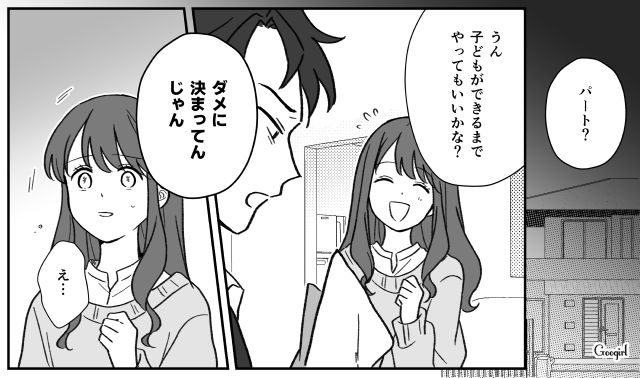 「パートに出たいんだけど…」夫に働く許可をもらおうとしたら、ありえないことを言われた話