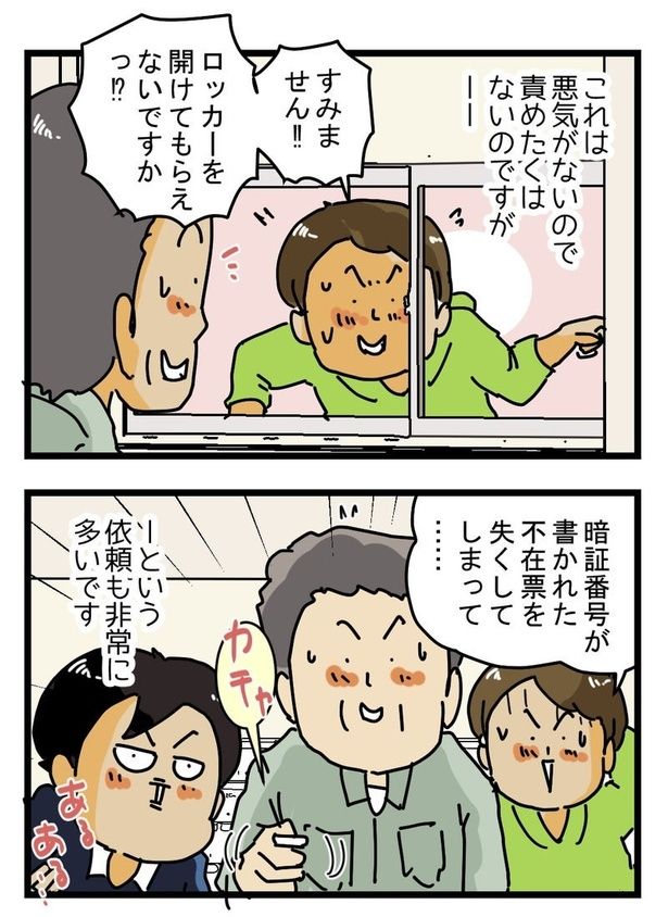 『お困り宅配ロッカー』3 画像提供：ゆきたこーすけ(@kosukeyukita)