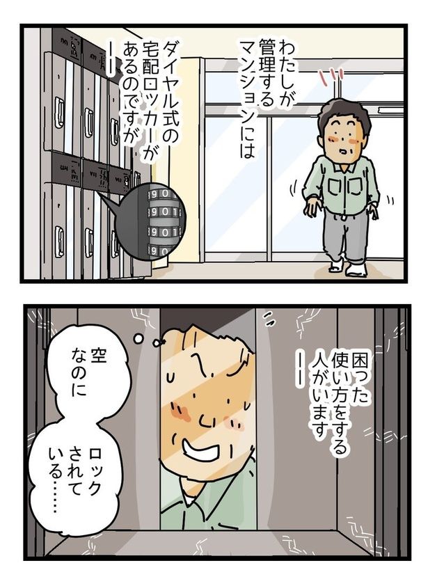 『お困り宅配ロッカー』1 画像提供：ゆきたこーすけ(@kosukeyukita)