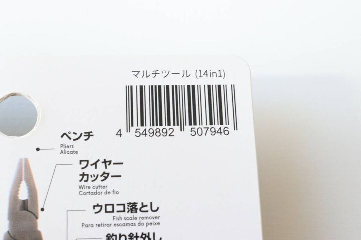ダイソーのマルチツール（14in1）のJAN
