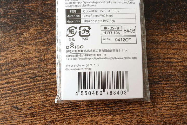 グラスメジャー（ホワイト） JANコード