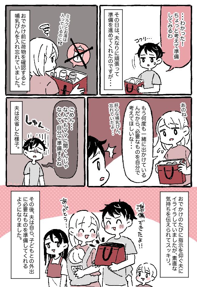 「俺、何を準備したらいい？」自分で考えてよ…！子どもとのおでかけ前、必ず聞いてくる夫にイライラ！
