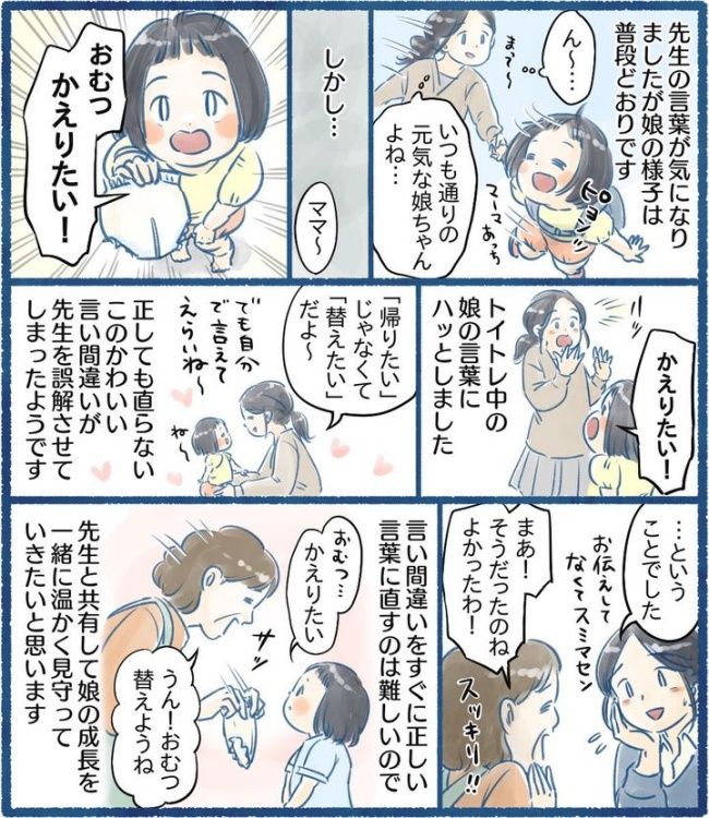 おむつ替え