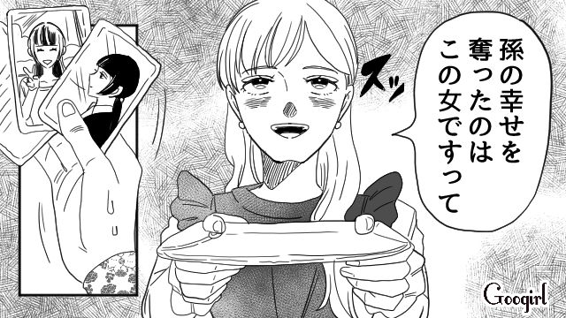 「孫の幸せを奪ったのはこの女です」サレ妻が夫の不倫を暴いてスカッと離婚できた話