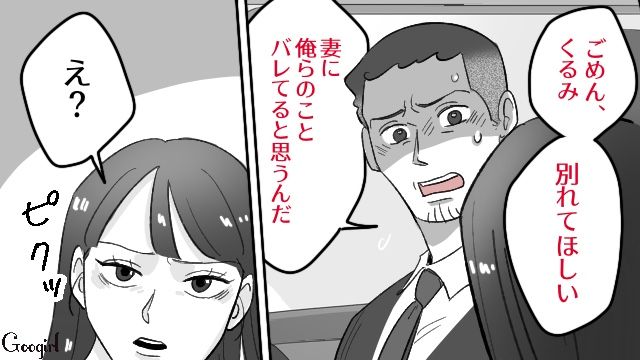 妻にバレた…不倫相手に別れを切り出すも「絶対別れてやらない！」断固拒絶された話