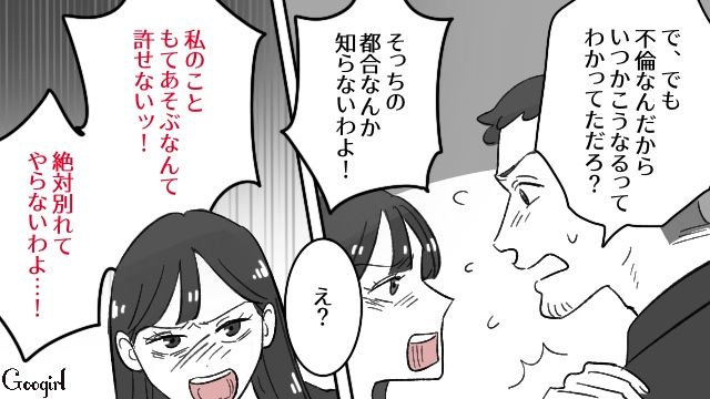 妻にバレた…不倫相手に別れを切り出すも「絶対別れてやらない！」断固拒絶された話