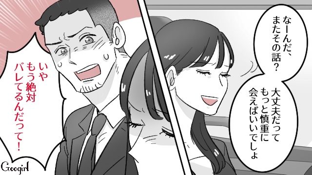 妻にバレた…不倫相手に別れを切り出すも「絶対別れてやらない！」断固拒絶された話