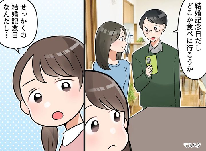 画像: 【ハッとした】結婚記念日、娘から『意外な提案』が！ 母が小学生の娘に教えられた“大切なこと”