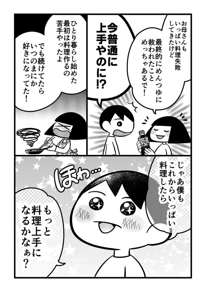 めんつゆは手抜き!?でも不登校息子に勇気をくれたのは めんつゆだった！便利なものを使って「できた！」を積み重ねよう【不登校息子のおひるごはん34】の画像3