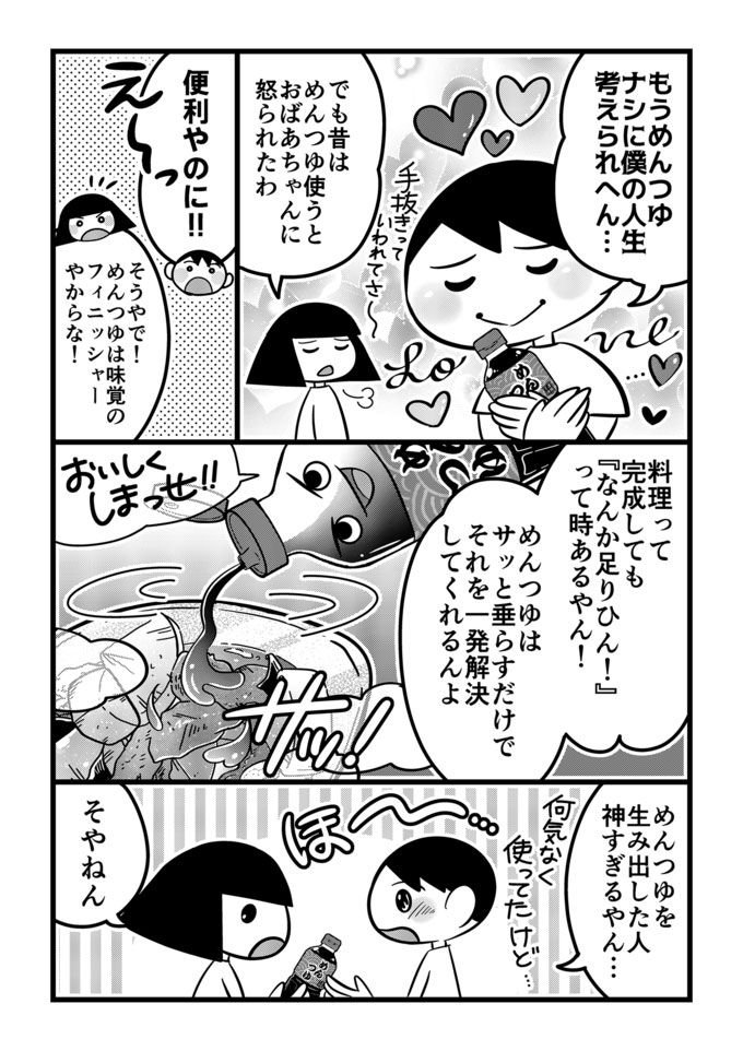 めんつゆは手抜き!?でも不登校息子に勇気をくれたのは めんつゆだった！便利なものを使って「できた！」を積み重ねよう【不登校息子のおひるごはん34】の画像2