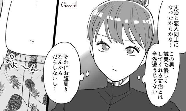 「お腹周りなんかもだらしないし…」元カレに執着していたことがバカバカしくなった話