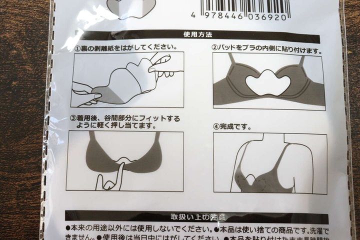 胸用吸汗パッド 使用方法