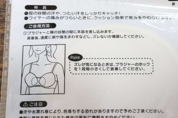 胸元汗とりパッド 使用方法