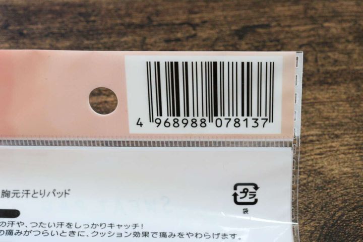 胸元汗とりパッド JANコード