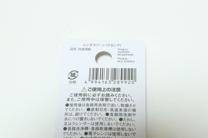 ダイソーのレンゲスプーン アカシアのJANコード