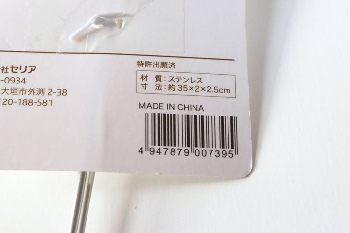 セリア ハンギングステンレススポンジトング 35cm パッケージ JANコード