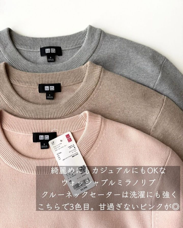 ユニクロのウォッシャブルミラノリブクルーネックセーター2