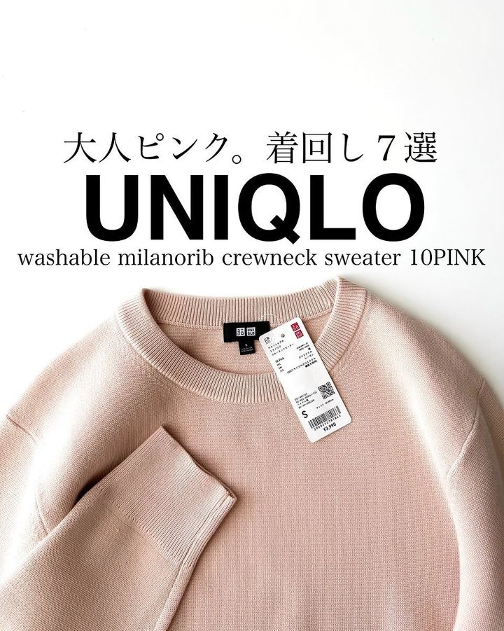 ユニクロのウォッシャブルミラノリブクルーネックセーター1