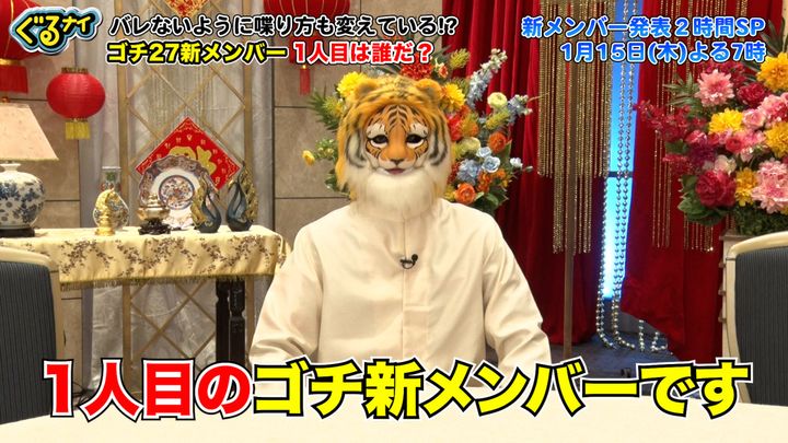 『ぐるナイ ゴチ新メンバー発表！2時間SP』新メンバー （C）日本テレビ width=