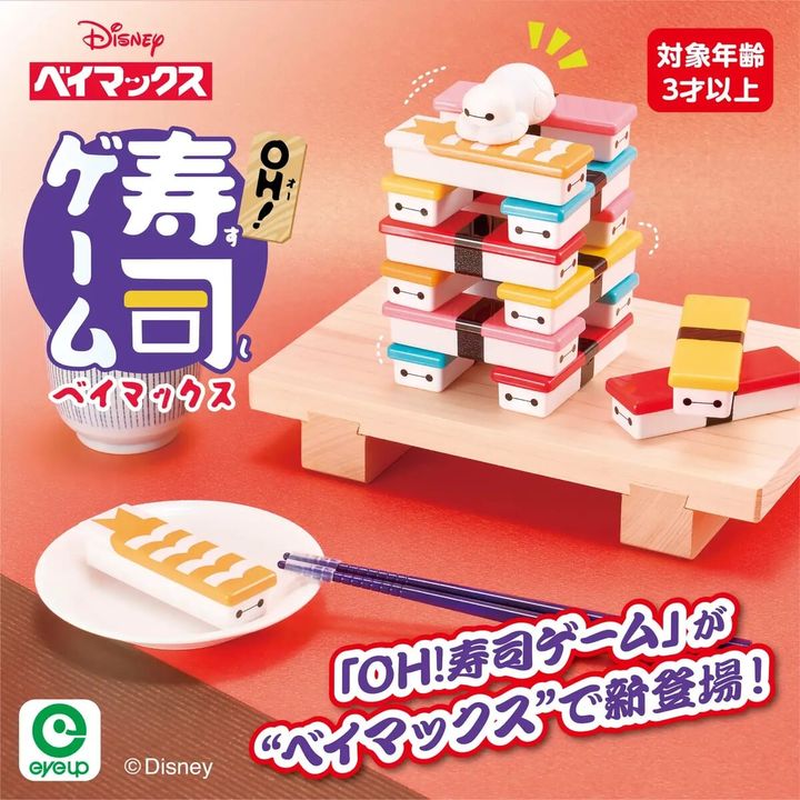 アイアップ ディズニー「OH!寿司ゲーム ベイマックス」