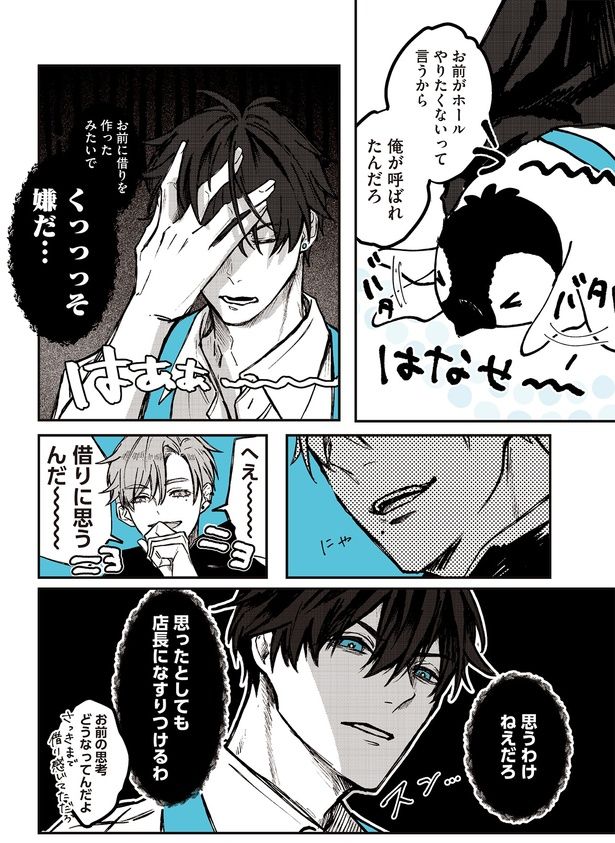 お前がホールやりたくないって言うから （C）世禕／KADOKAWA