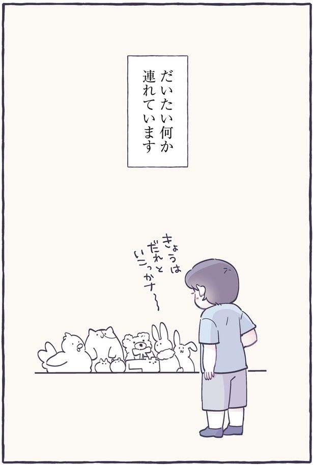 だいたい何か連れています （C）るしこ／KADOKAWA