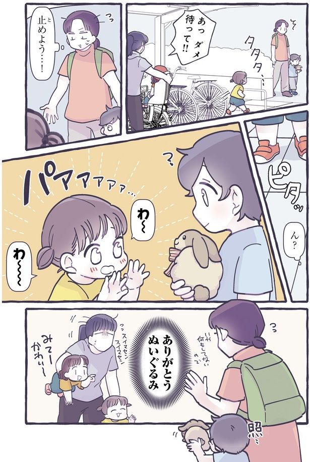 ありがとうぬいぐるみ （C）るしこ／KADOKAWA