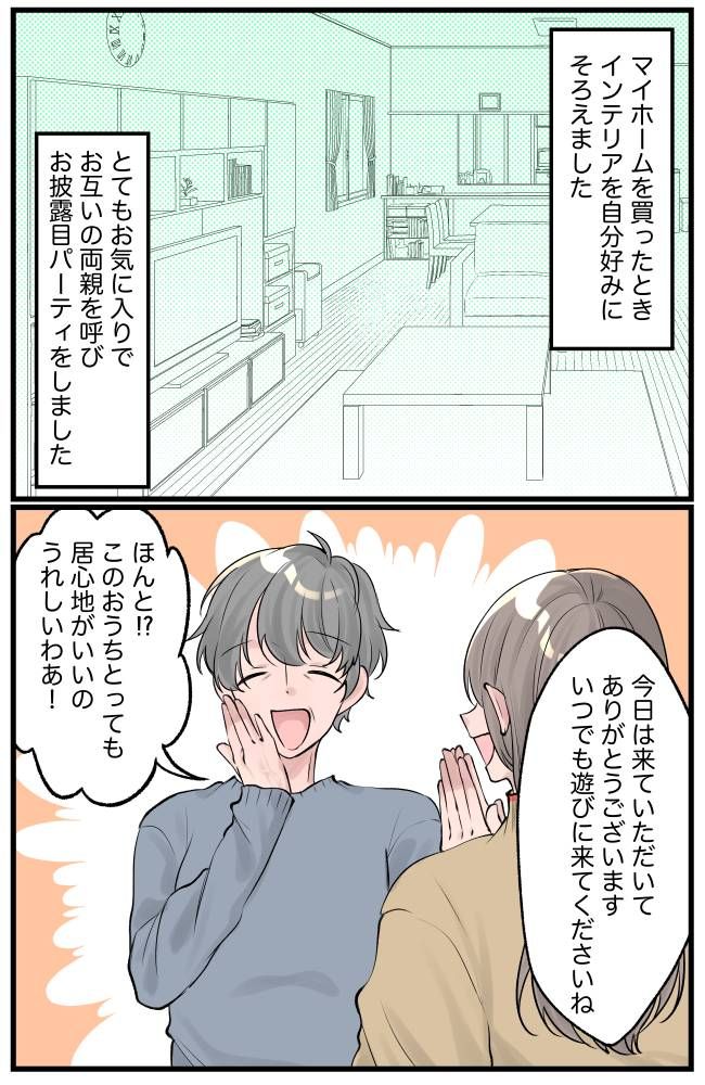 新居に連日アポなし訪問の義母