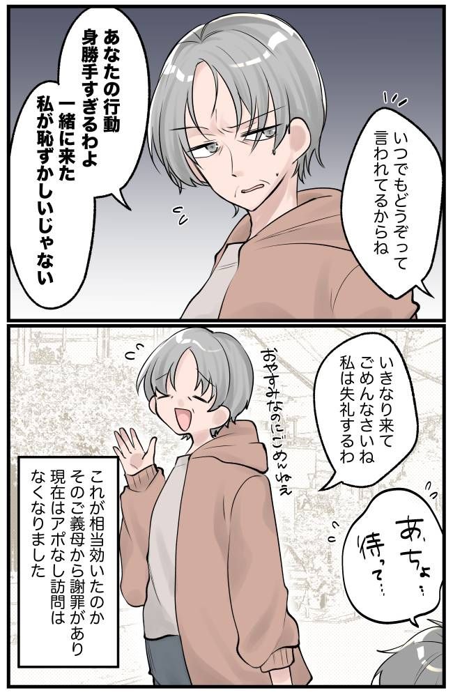 新居に連日アポなし訪問の義母