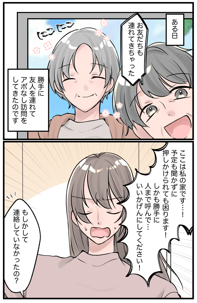 新居に連日アポなし訪問の義母