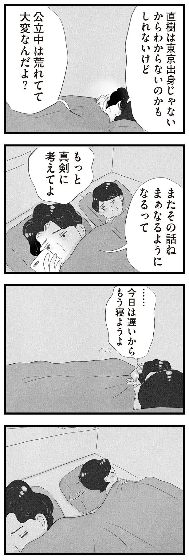 まぁなるようになるって （C）窓際三等兵、グラハム子／KADOKAWA