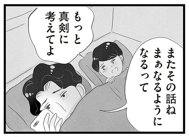 夫は適当なことばかり （C）窓際三等兵、グラハム子／KADOKAWA