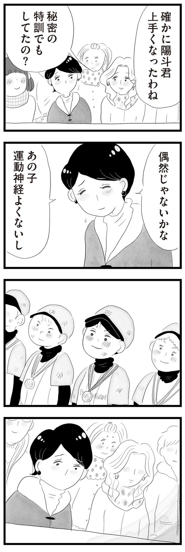 秘密の特訓でもしてたの？ （C）窓際三等兵、グラハム子／KADOKAWA