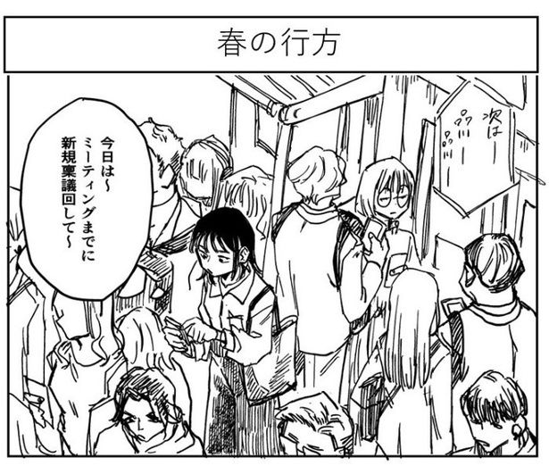 春の行方_P001 ふみん(@huuuminging)