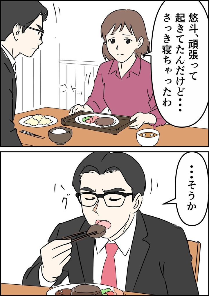 偏差値夫との赤点生活