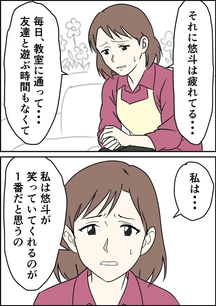 偏差値夫との赤点生活